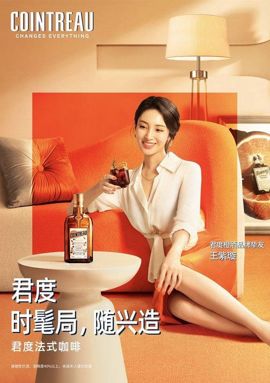 王紫璇以君度橙酒随兴调配咖啡,开启派对时分