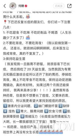 (图片来源:何穗小红书截图)