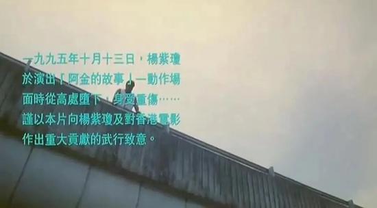 电影《阿金》片尾NG片段中对杨紫琼的致谢