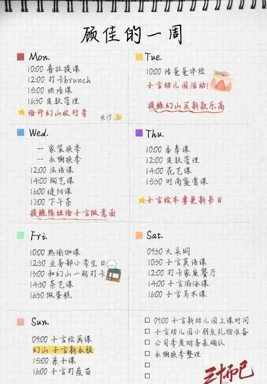 完美主妇顾佳的一周作息表