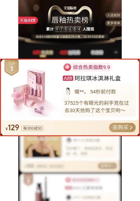 *图源618期间天猫榜单截图