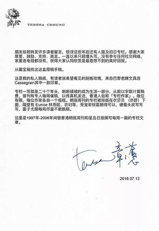章小蕙的私人稿纸 图片来源:章小蕙微信公众号