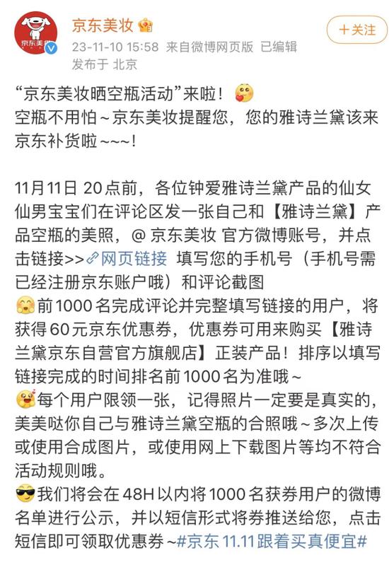 京东美妆官方微博推出重磅福利 晒雅诗兰黛空瓶合照赢取大额优惠券插图1