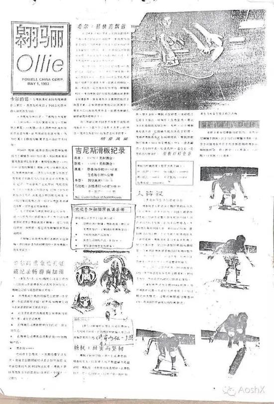 当时板仔的圣经《翱骊通讯》图片来源:公众号“AoshX”