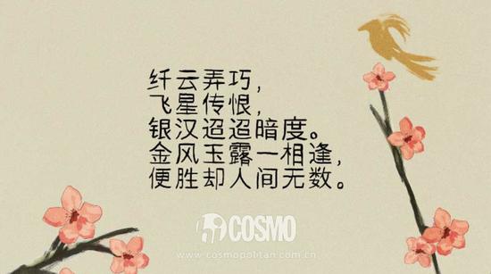 ▲《鹊桥仙·纤云弄巧》秦观(宋)