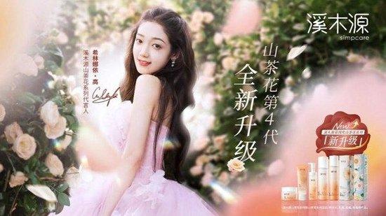 溪木源邀请新生代音乐人希林娜依·高代言第四代山茶花系列
