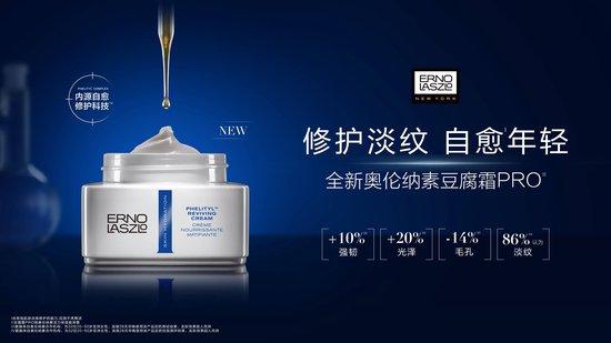 (奥伦纳素豆腐霜PRO重磅上市)