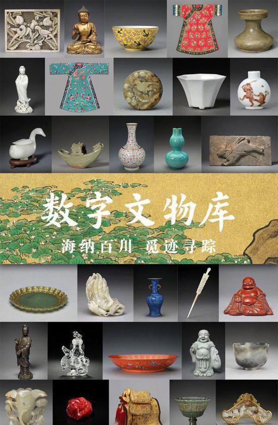 故宫数字文物库