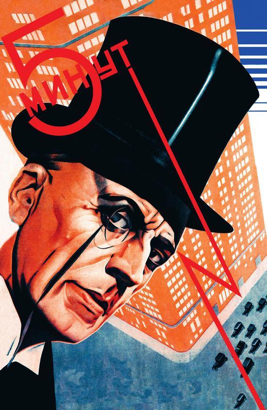 《五分钟》 (1929)