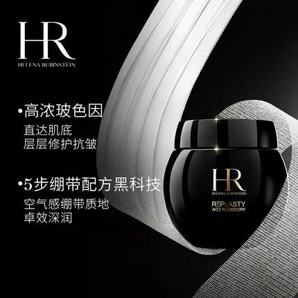 cr:HR赫莲娜官方旗舰店(下同)