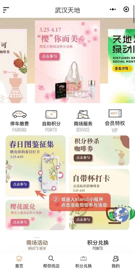 武汉天地会员中台 iTiandi 主页