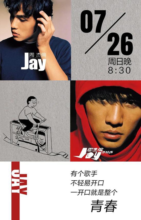 杰迷做的特别版海报