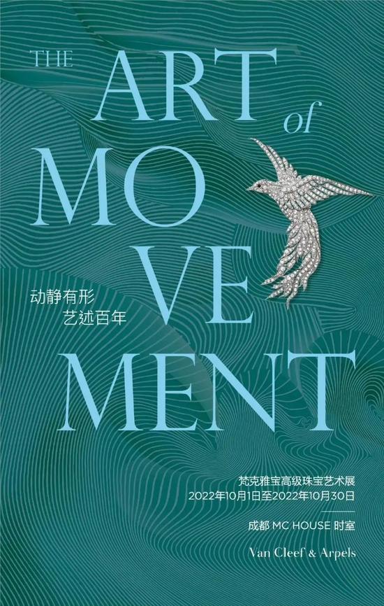 “动静有形,艺述百年”梵克雅宝高级珠宝艺术展将在成都MCHouse时室举办