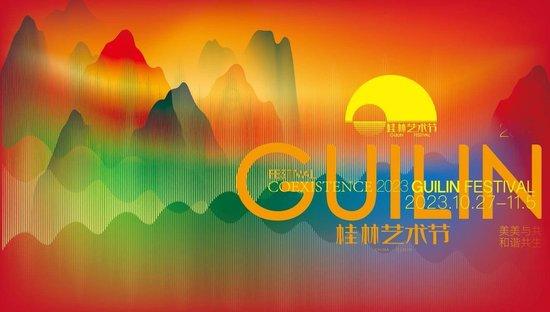 2023桂林艺术节落幕 百余场活动创造多项奇迹插图1