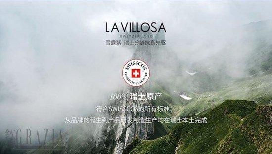 La Villosa 雪露紫40周年肌肤头等舱之旅插图5