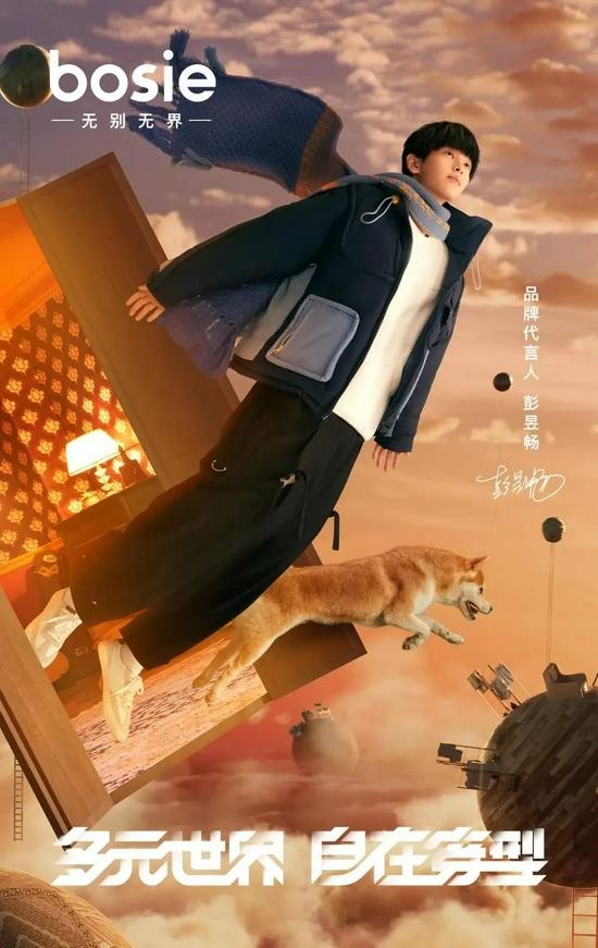 彭昱畅代言bosie 图片来源:bosie 微信公众平台