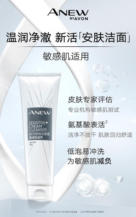 Avon雅芳新活舒润洁面霜