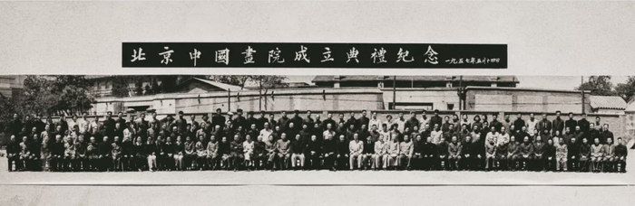 1957年5月14日,北京中国画院(今北京画院)成立大会合影