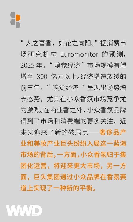 商业洞察｜2023香氛赛道拥挤，开云收购 Creed 背后释放着哪些变革信号？