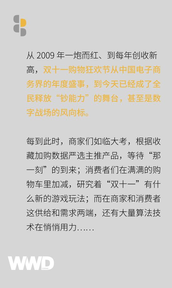 这个“双十一”,新的消费趋势下,新的故事正在悄然发生。