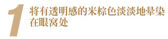 眼妆正在趋于千篇一律，叠涂眼影打造眼部的立体感！