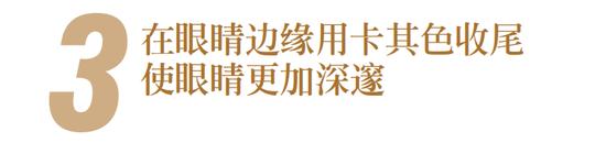 眼妆正在趋于千篇一律，叠涂眼影打造眼部的立体感！