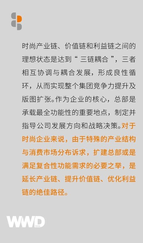 时尚集团的“新总部计划”，能否带来“三链耦合”？