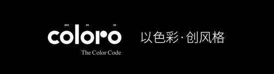 COLORO 联合寻材问料 重磅发布《2025 CMF流行趋势白皮书》插图1