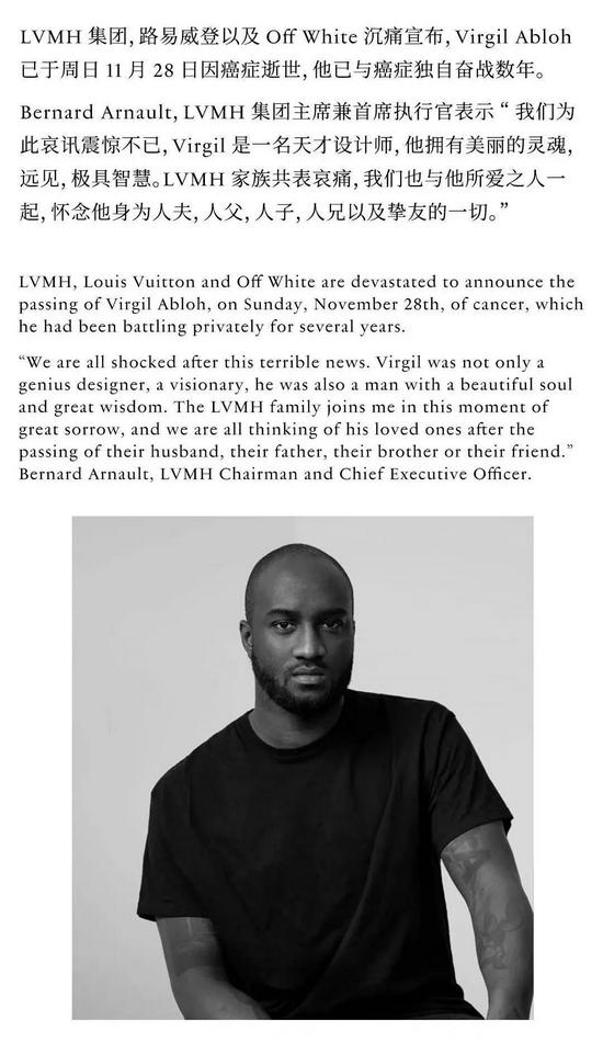 LVMH 集团发布的声明