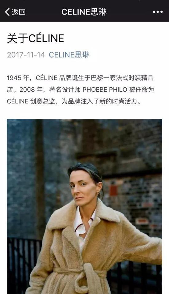 图为Céline首篇微信推文《关于CÉLINE》截图