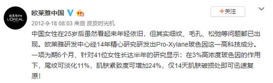 cr:微博@欧莱雅中国