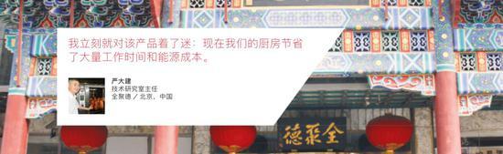 ▲ 全聚德烤鸭也在用卡戴珊家的同款,所以果木砖炉烤鸭什么的大概是不存在的;