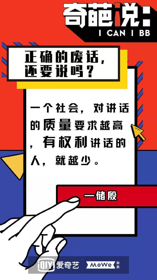 图片来源于微博@奇葩说官方微博