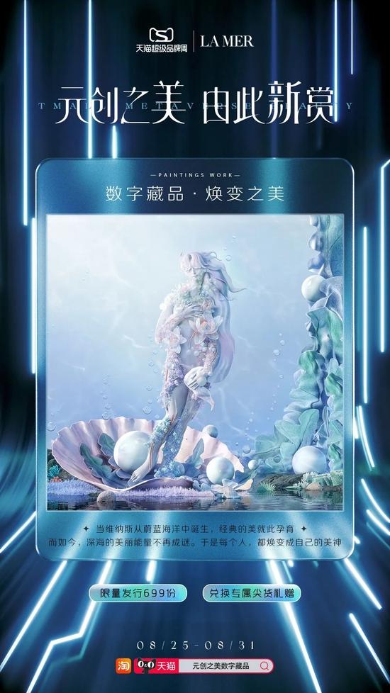 雅诗兰黛集团天猫超级品牌周-‘元创之美’CLINIQUE-‘元创之美’LAMER