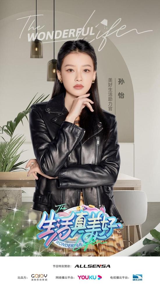 孙怡,中国内地影视知名女演员 代表影视作品: 《芈月传》《我的青春期》《因为遇见你》《今夕何夕》 《你好检察官》《风起陇西》《山河之影》