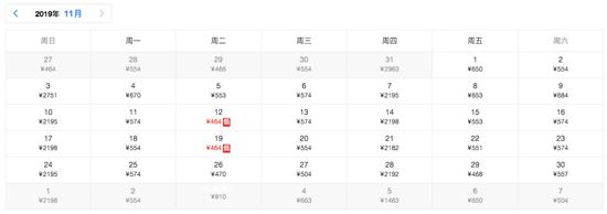 10月、11月机票信息