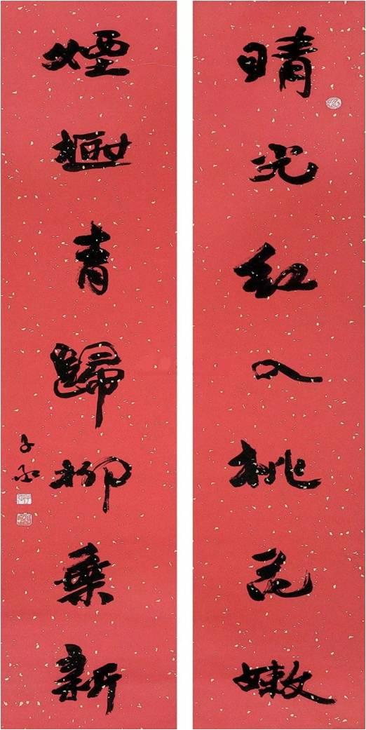 图6。沈子丞《行书七言联》
