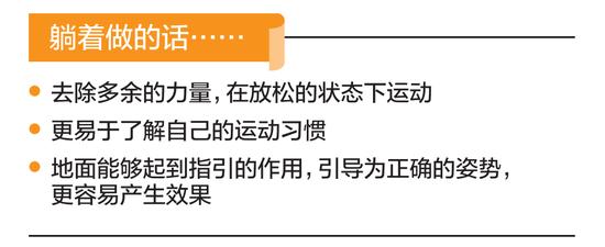 拉伸很痛？躺着做！“摩擦滑动”拉伸操