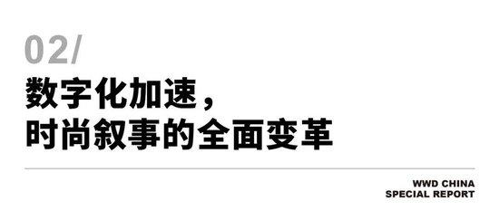 科技和时尚加速交融，上半年哪些新技术在为市场创造价值？