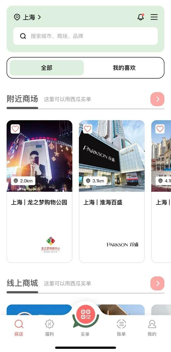 西瓜买单App