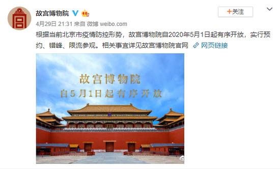 图说:故宫博物院宣布明天起有序开放