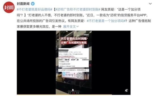 “还呗”广告引发争议