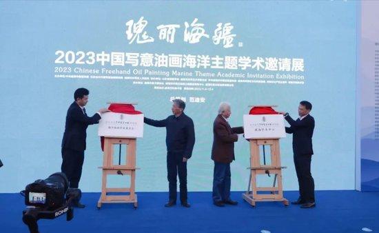 2023中国写意油画海洋主题学术邀请展开幕