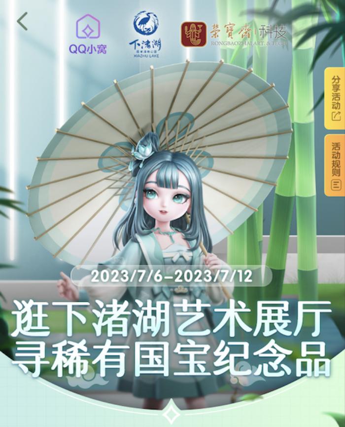 新次元宇宙艺术展厅在腾讯QQ小窝平台正式上线,7.6 —7.12号开放抽奖活动
