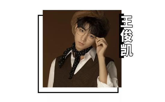 图源微博:王俊凯工作室
