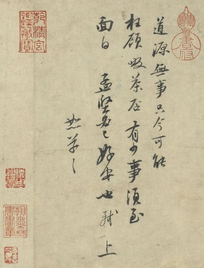 苏轼 啜茶帖