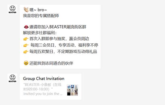 图片来源:Beaster粉丝群