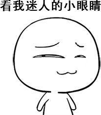 小眼睛