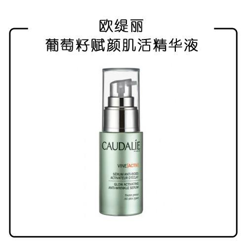 欧缇丽葡萄籽赋颜肌活精华液