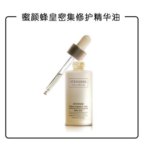 施丹兰蜜颜蜂皇密集修护精华油